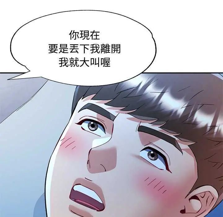 可以爱你吗第111話