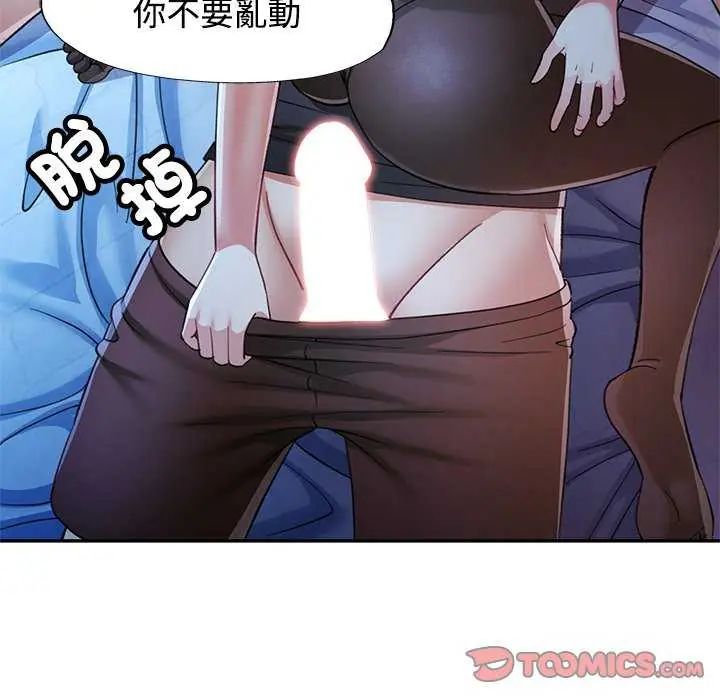 可以爱你吗第111話