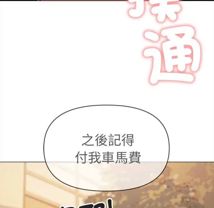 缺德邻居难相处第91話