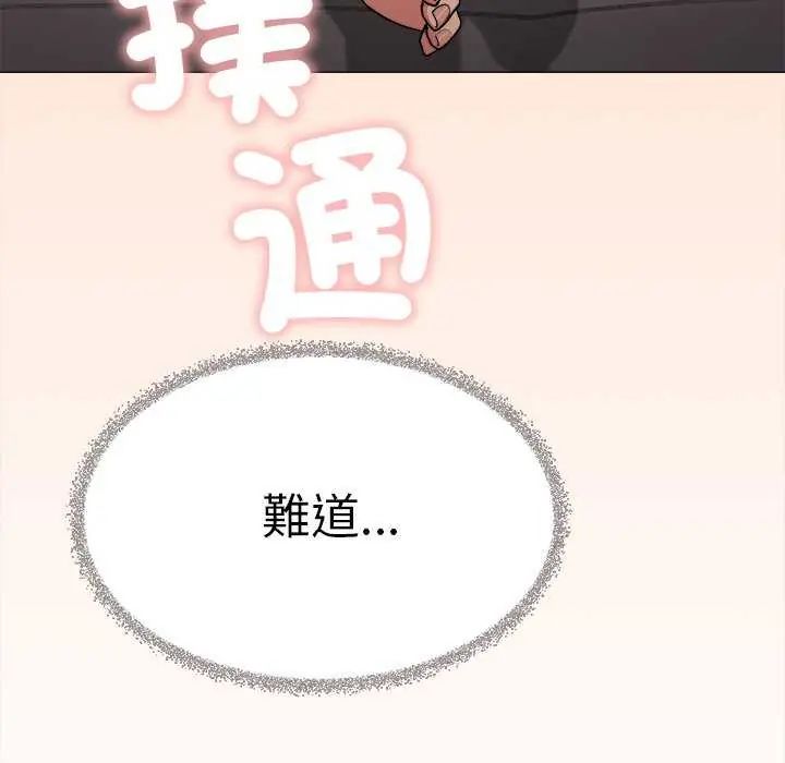 《缺德邻居难相处》第91話