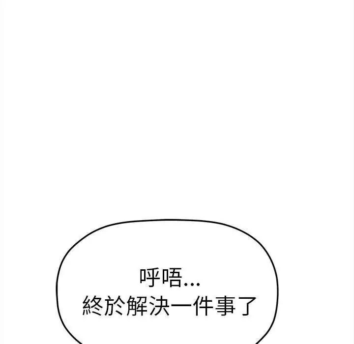 缺德邻居难相处第91話