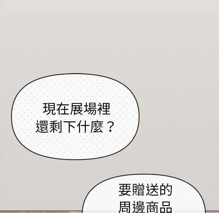 缺德邻居难相处第91話
