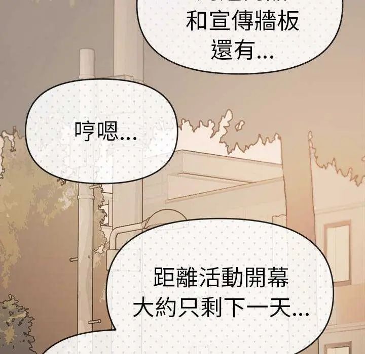 缺德邻居难相处第91話