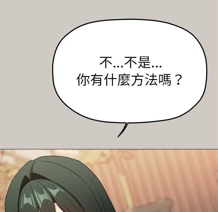 《缺德邻居难相处》第91話