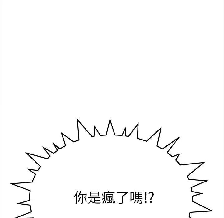 缺德邻居难相处第91話