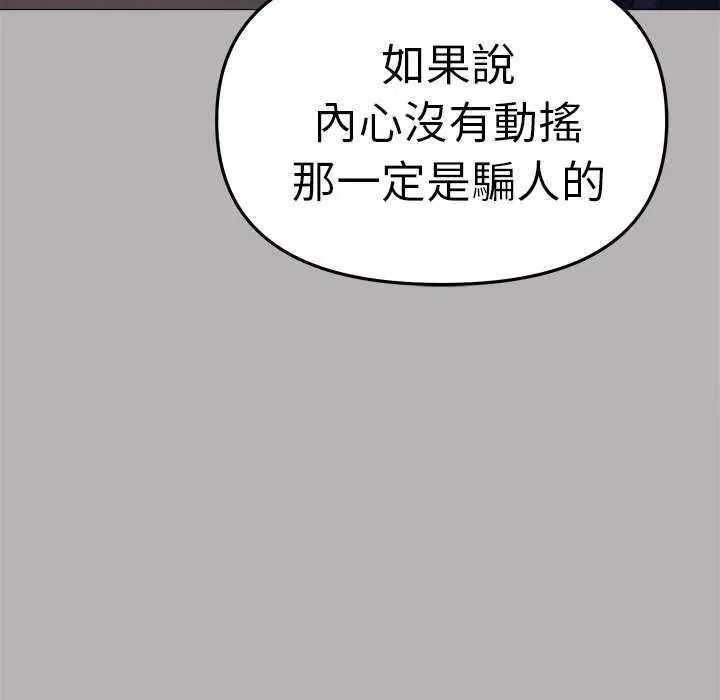 缺德邻居难相处第91話