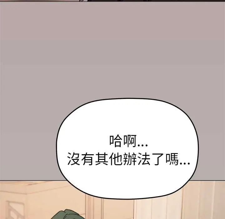 缺德邻居难相处第91話