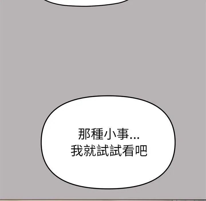 缺德邻居难相处第91話