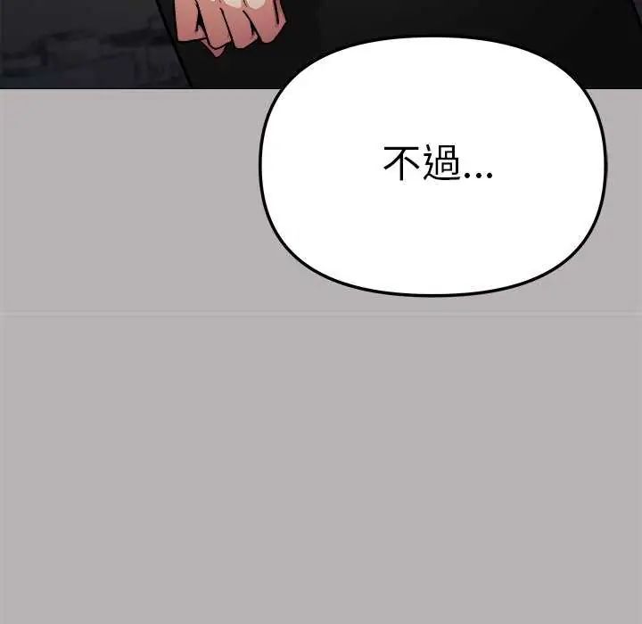 《缺德邻居难相处》第91話