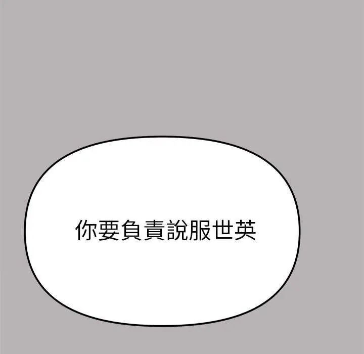 缺德邻居难相处第91話