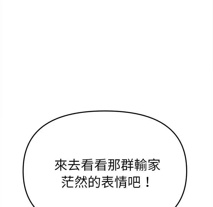 缺德邻居难相处第91話