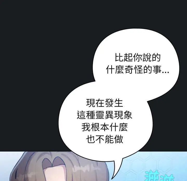 配角的生存任务第72話