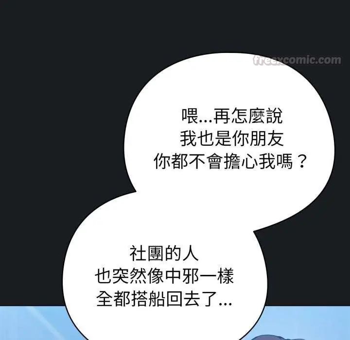 配角的生存任务第72話