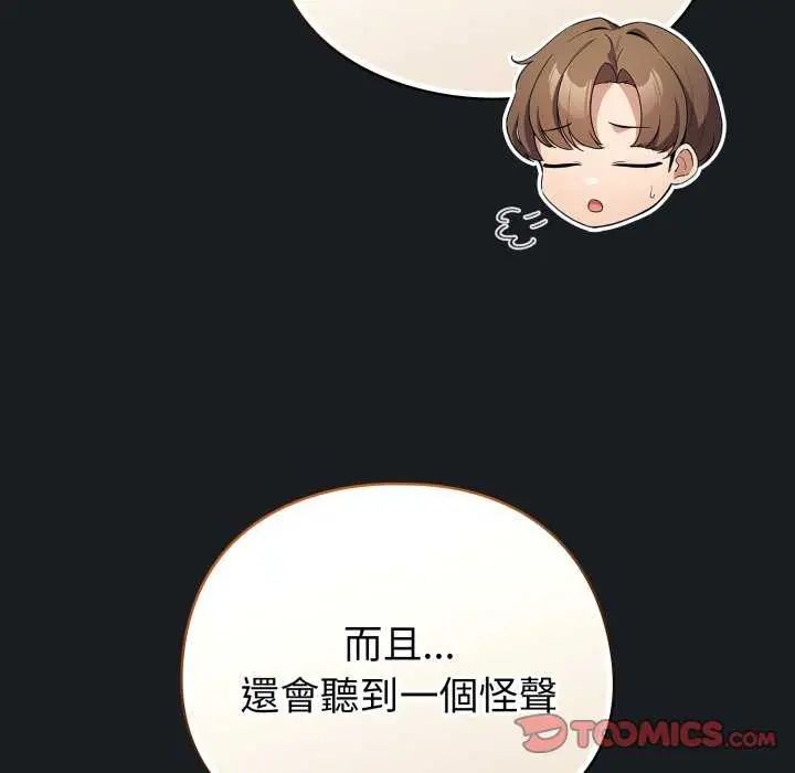 配角的生存任务第72話