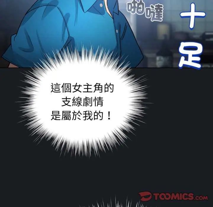 配角的生存任务第72話