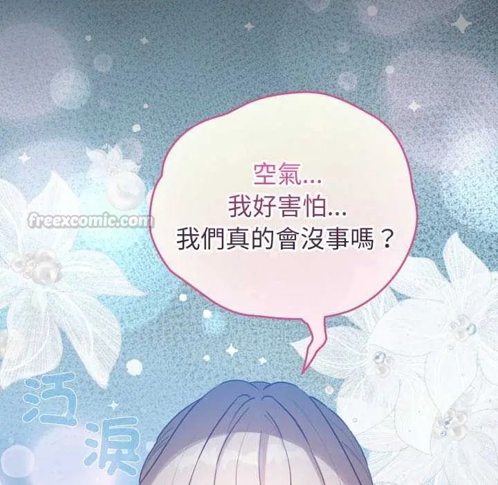 配角的生存任务第72話