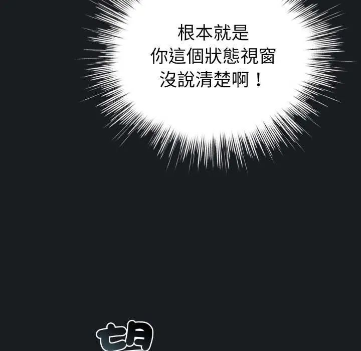《配角的生存任务》第72話
