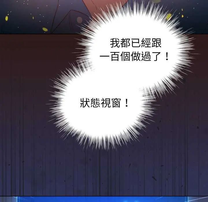 配角的生存任务第72話