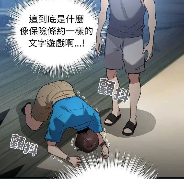 配角的生存任务第72話