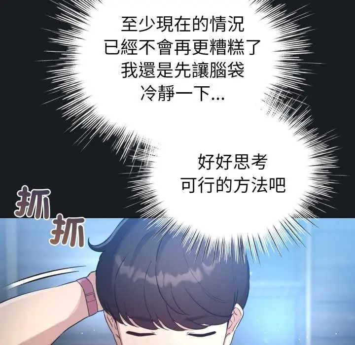 配角的生存任务第72話