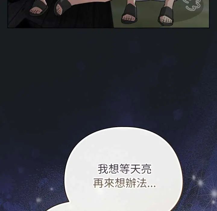 配角的生存任务第72話