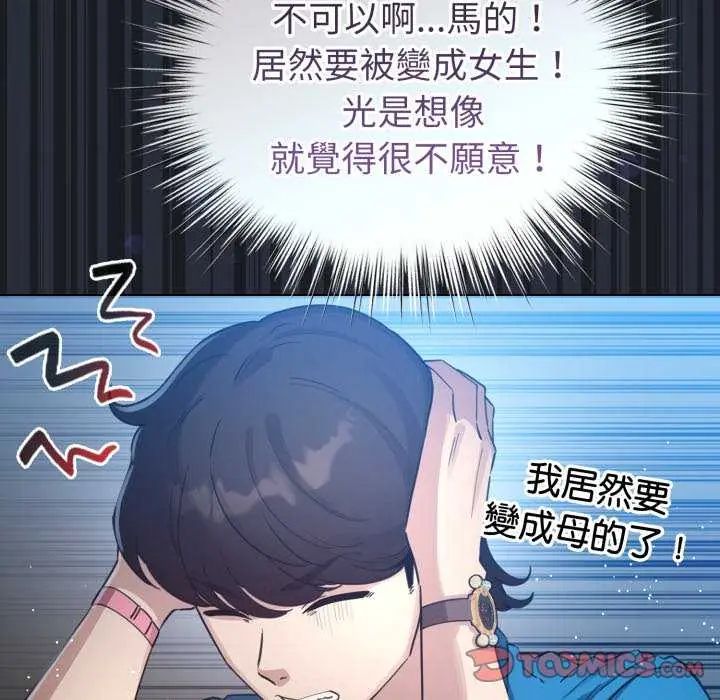 配角的生存任务第72話
