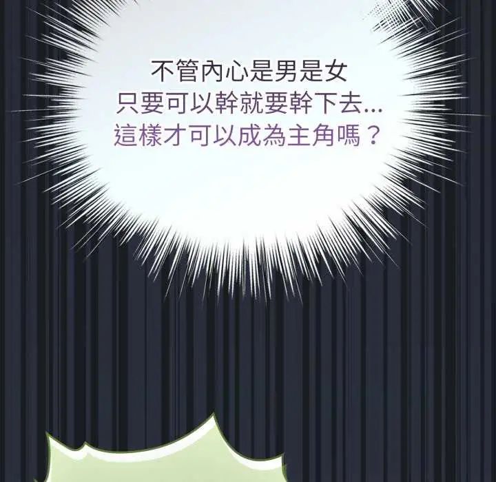 配角的生存任务第72話