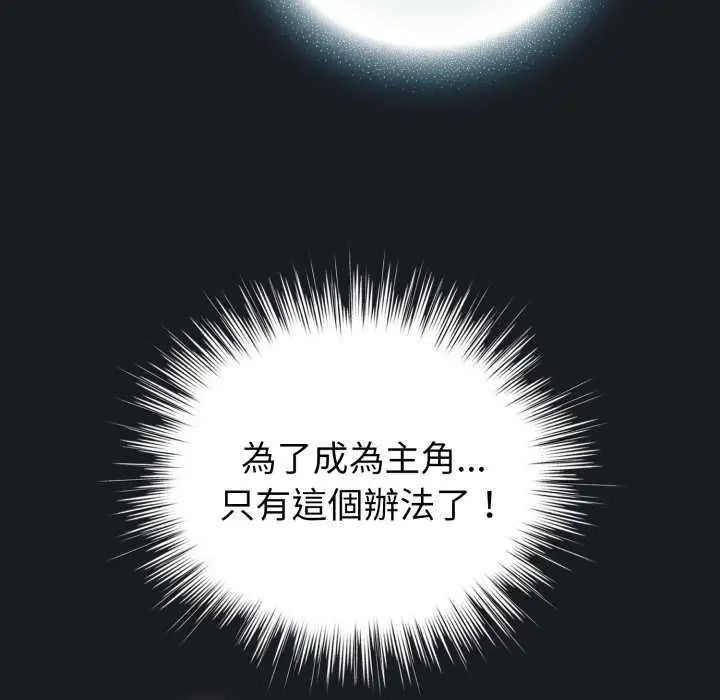 配角的生存任务第72話