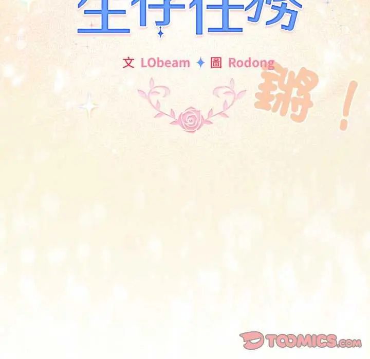 配角的生存任务第72話