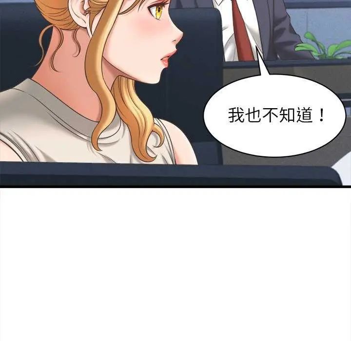 她們的夜晚屬於我第49話