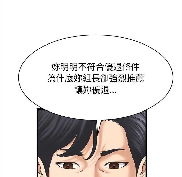 她們的夜晚屬於我第49話