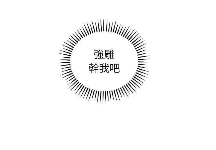 神雕闯都市第48話