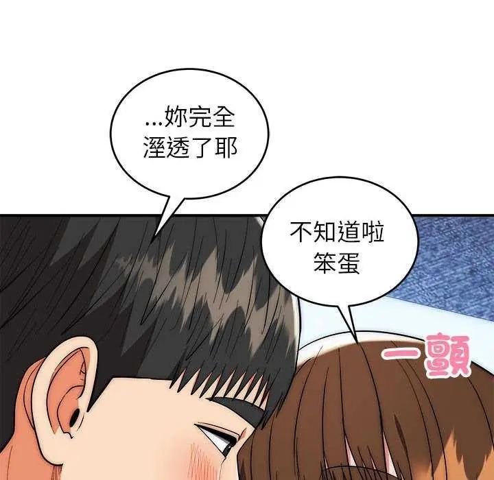 神雕闯都市第48話
