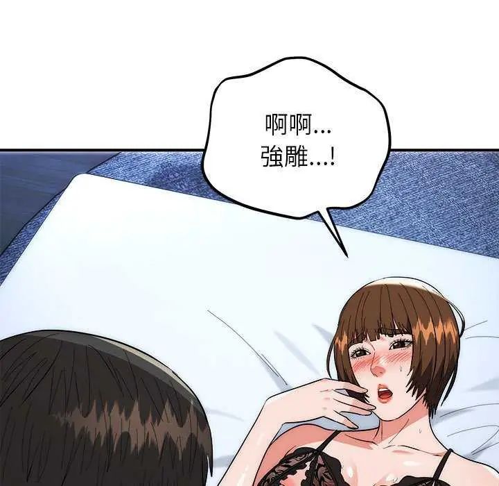神雕闯都市第48話