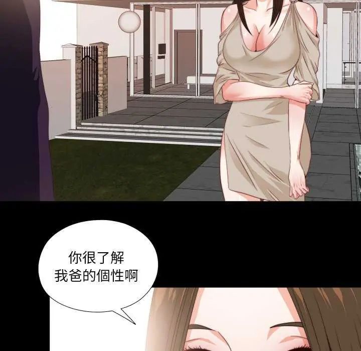無法上色的關係第33話