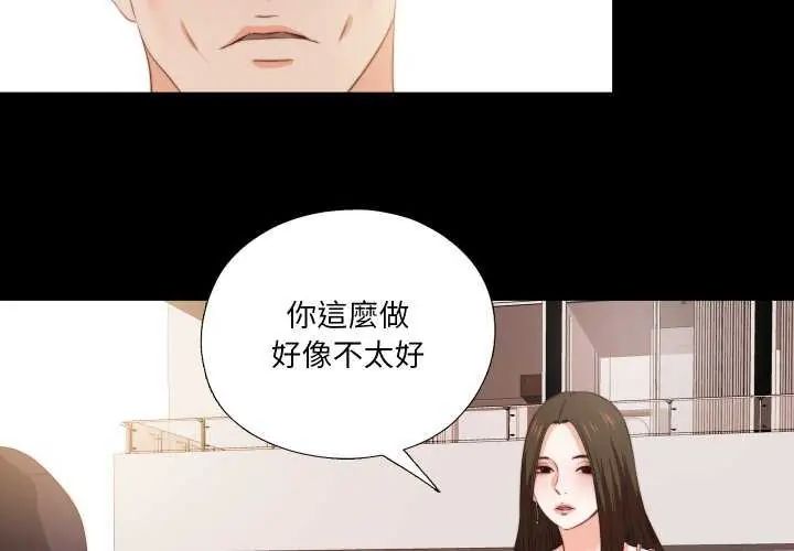 無法上色的關係第33話