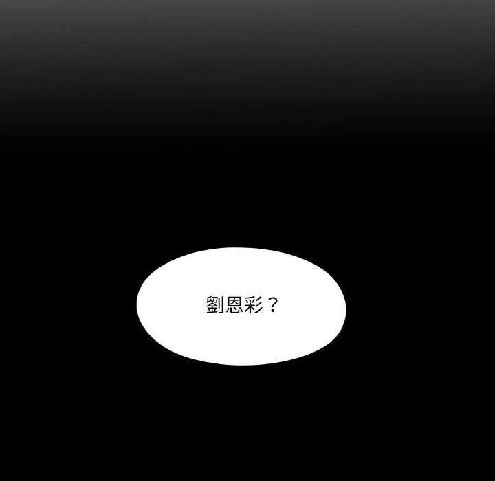 无法上色的关係第33話