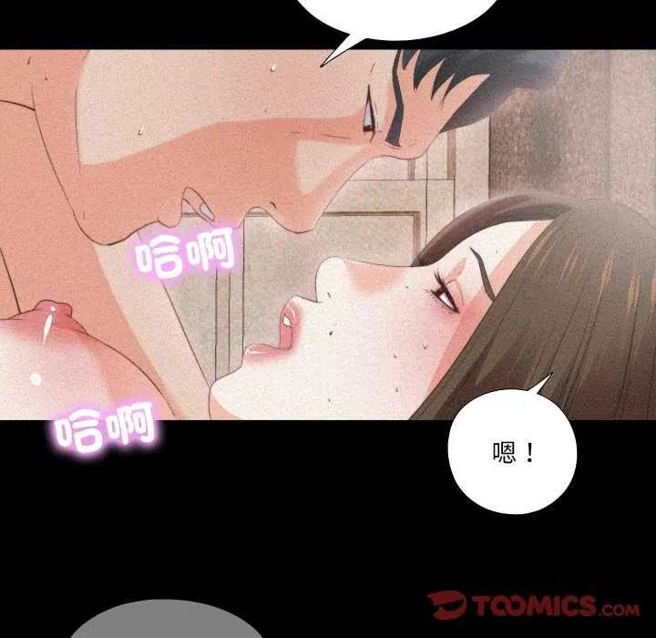 无法上色的关係第33話