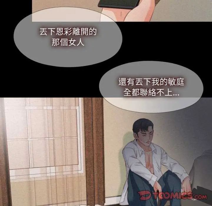 无法上色的关係第33話