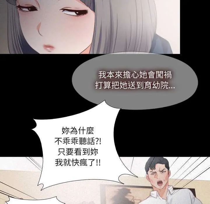 无法上色的关係第33話