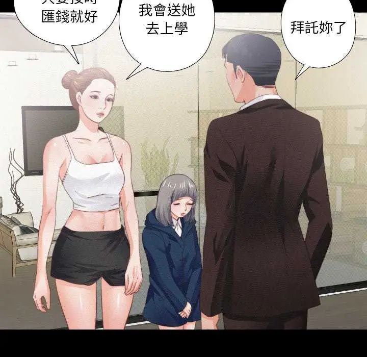 无法上色的关係第33話