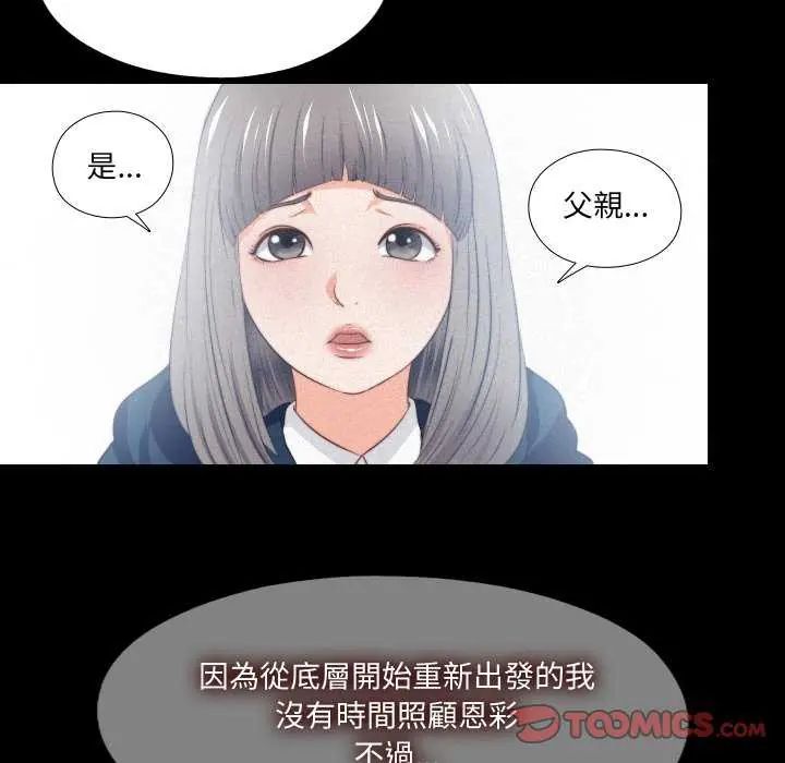 無法上色的關係第33話