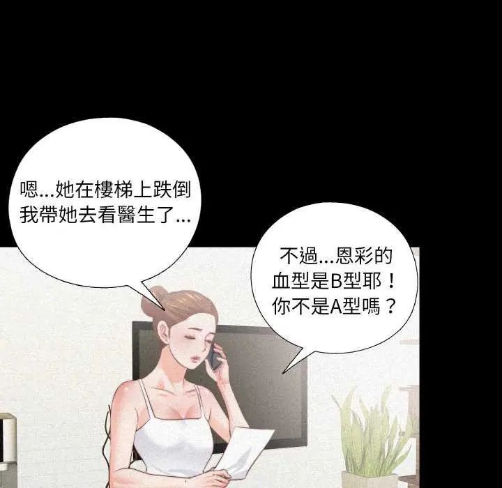无法上色的关係第33話