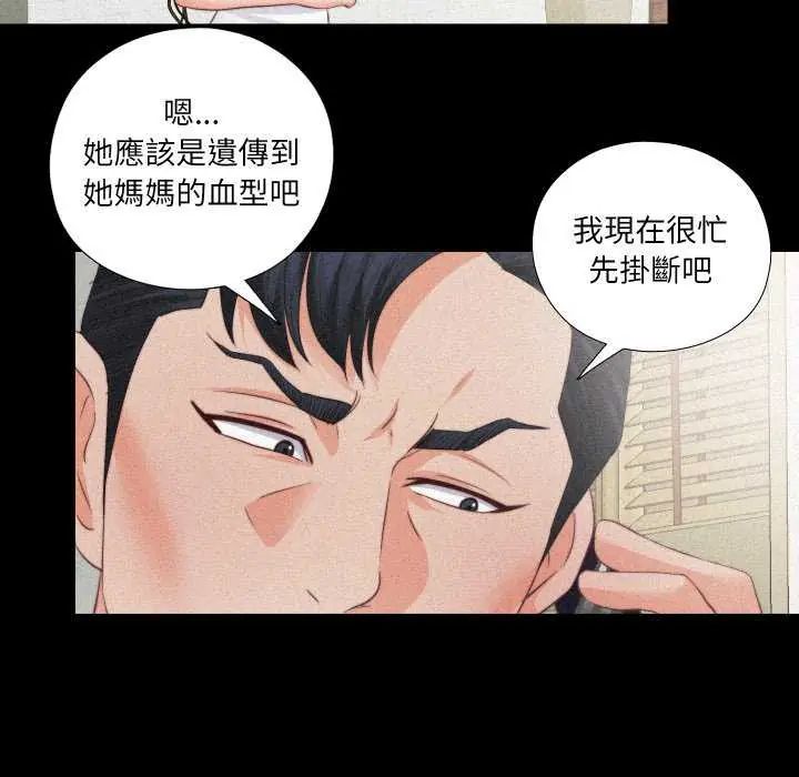 无法上色的关係第33話