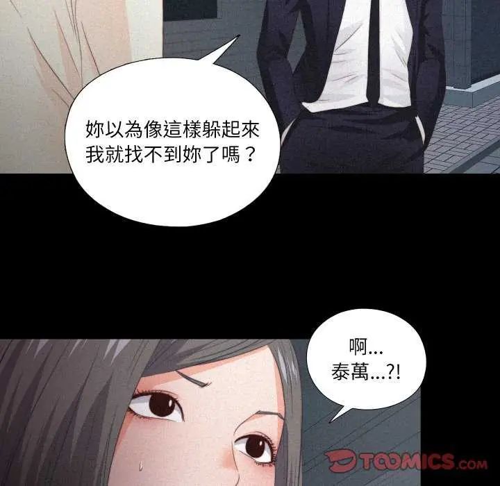 无法上色的关係第33話