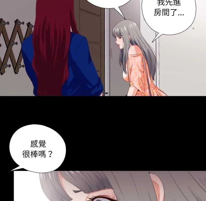 无法上色的关係第33話