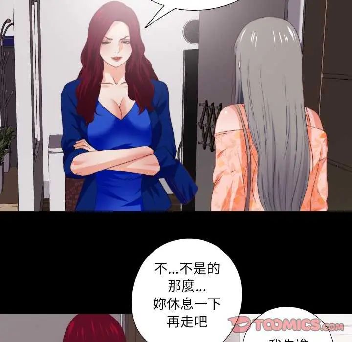 無法上色的關係第33話