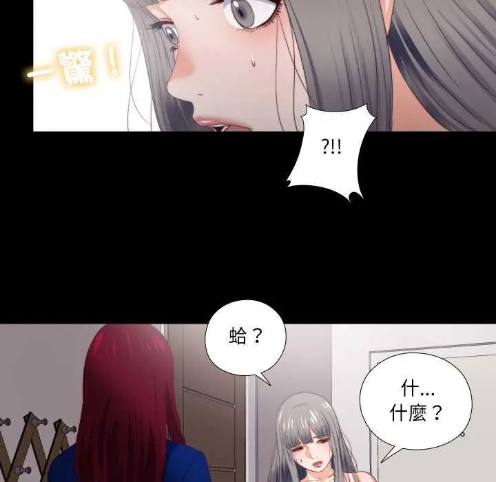 无法上色的关係第33話