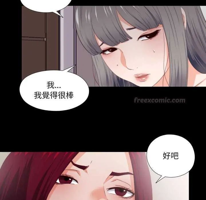 无法上色的关係第33話