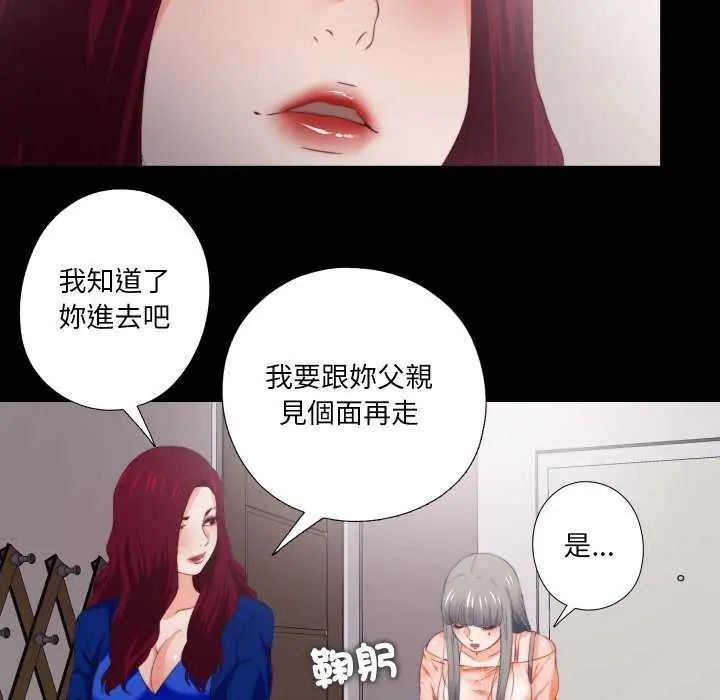 无法上色的关係第33話